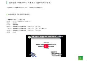 【全国学力テスト】指導改善説明会の動画公開…小中5教科を解説 画像
