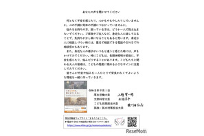 夏休み明けの不安、厚労相ら大臣が子供・若者へメッセージ 画像