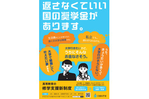 【大学受験2027】修学支援新制度、対象校3,093校を公表 画像