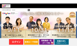 教育の今とこれから…学芸大「I Dig Edu」2周年無料セミナー 画像