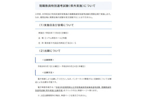 【教員採用】福岡県、現職教員特別選考試験11/8東京 画像