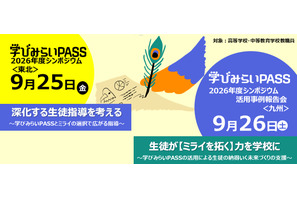 河合塾、生徒の資質・能力を育む指導法シンポ…仙台9/25・福岡9/26 画像