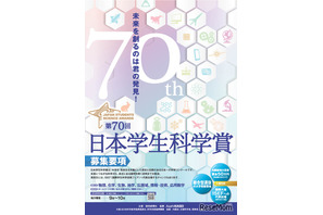 中高生対象「日本学生科学賞」作品を募集…上位入賞で大学入試も有利に 画像
