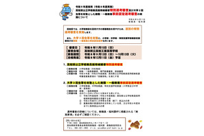 【教員採用】高知県、小学校30人の特別選考と大学3回生等の事前認定…10/13まで 画像