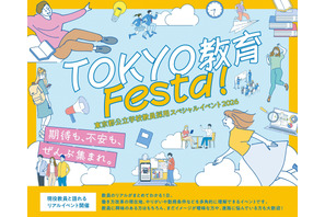 東京都、教員採用イベント10/18…尾木直樹氏講演など25企画 画像