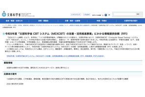 文科省、MEXCBT運用改善へ情報提供依頼…9/28まで 画像