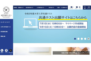 【共通テスト2027】出願登録・検定料支払い開始…10/2まで 画像