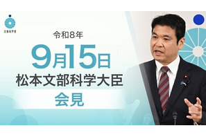高校教育改革事業に意欲、60校を追加採択…文科相9/15会見 画像