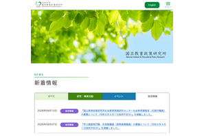 文科省、国立教育政策研究所の学力調査専門職を募集…10/6まで 画像