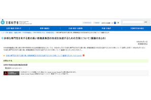 教員制度改革の審議まとめ…高校で教職課程単位認定も 画像
