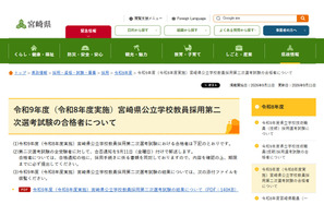 【教員採用】宮崎県、最終366人合格…倍率2.4倍 画像