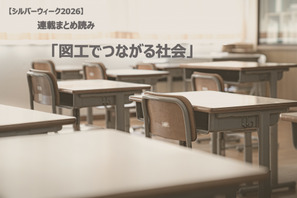 【シルバーウィーク2026】連載まとめ読み「図工でつながる社会」 画像