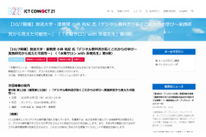 デジタル教科書が拓く学びの可能性、水曜サロン10/7 画像