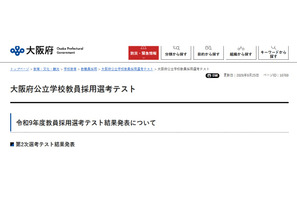 【教員採用】大阪府、公立学校教員採用に1,824人合格…2.6倍 画像