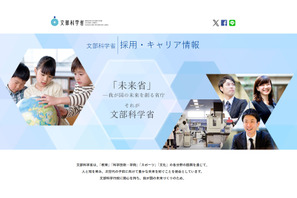 文科省、教育情報化専門職を募集…日給1.5-2.3万円 画像
