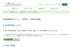 【全国学力テスト】調査問題アーカイブ公開…教科や指導学年で検索 画像