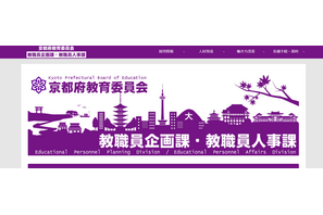 【教員採用】京都府、最終合格者551人…倍率2.5倍 画像