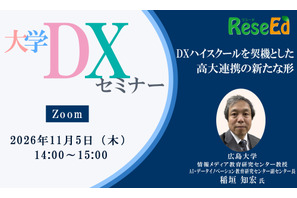 【11/5 Zoom】大学DXセミナー：広島大学「DXハイスクールを契機とした高大連携の新たな形」 画像