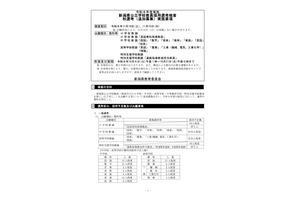 【教員採用】新潟県、秋選考の実施要項公表…10/21出願締切 画像