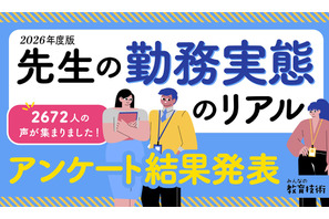 教員8割が10時間以上勤務、休憩「ほとんどとれない」64.6％ 画像