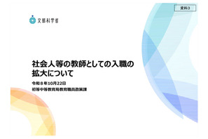 大学院で最短1年、社会人の教員入職に新課程 画像