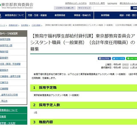 東京都教委、一般業務のアシスタント職員を募集 画像