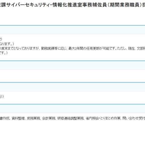 文科省、サイバーセキュリティ・情報化推進室事務補佐員1名募集 画像