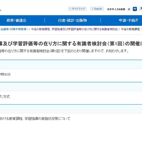 文科省、教育課程や学習指導…第1回有識者検討会12/22 画像