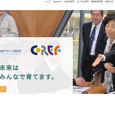 教育環境デザイン研究所「新しい学びプロジェクト報告会」2/5 画像