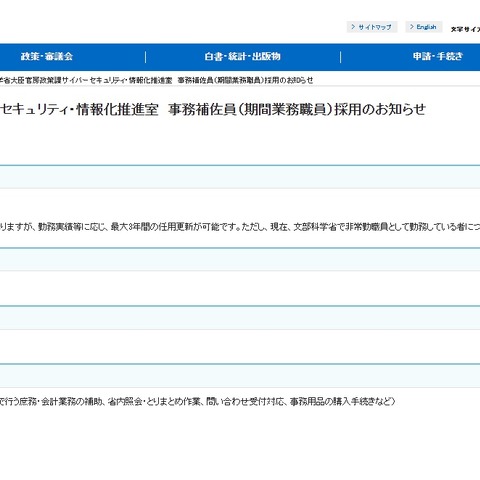 文科省、サイバーセキュリティ・情報化推進室事務補佐員募集 画像