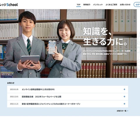 中高生向け総合学習支援ツール、収録コンテンツ900冊突破 画像