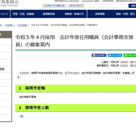 東京都教委、会計事務支援員1名を募集 画像