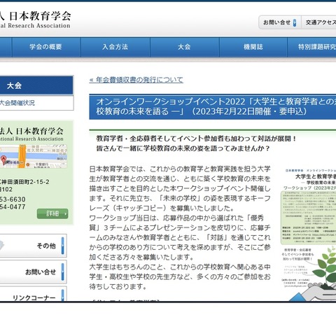 大学生と教育学者の対話「学校教育の未来を語る」2/22 画像