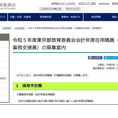 東京都、文書事務支援員1名募集…2023年度任用 画像