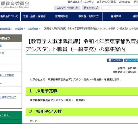 東京都教委、アシスタント職員若干名募集 画像
