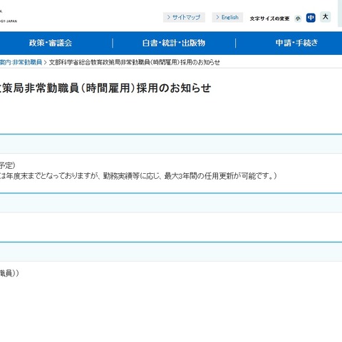 文科省、総合教育政策局の非常勤職員3名募集 画像