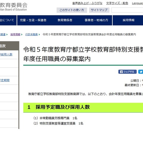 東京都、労務専門員と運営支援員を募集…2023年度任用 画像