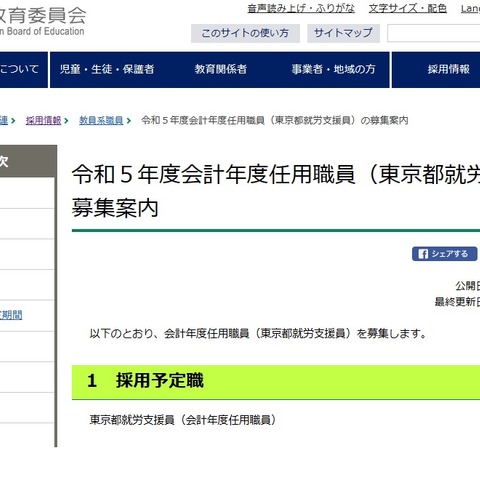 東京都就労支援員、2名募集…2023年度任用 画像