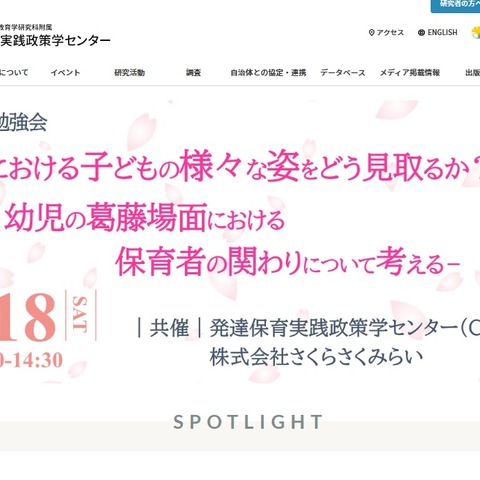 幼児の葛藤場面に保育者はどう関わるか…勉強会2/18 画像
