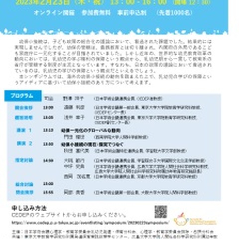幼保小接続を考える…東大シンポジウム2/23 画像