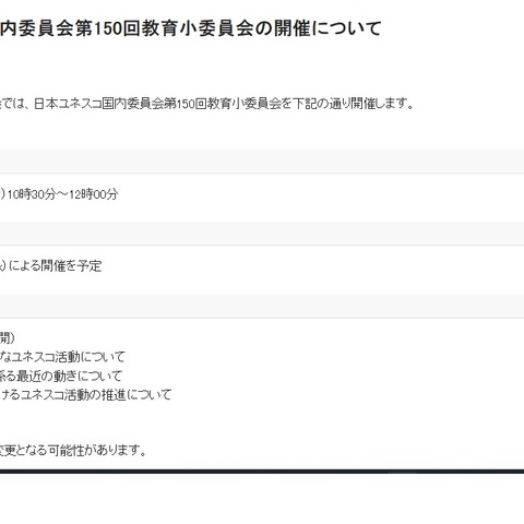 ユネスコスクールの最近の動き…教育小委員会2/20 画像
