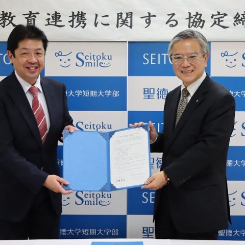 聖徳大学・短大と神田女学園高校…高大連携協定 画像