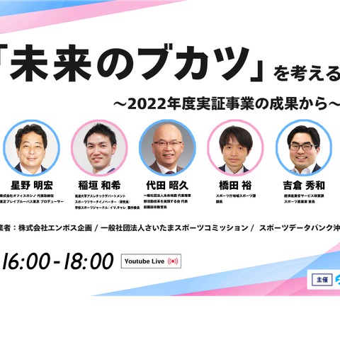 未来のブカツ、実証事業の成果から考える3/3 画像