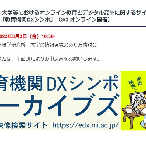 オンライン教育やデジタル変革「教育機関DXシンポ」3/3 画像