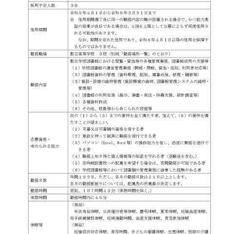 都立学校図書館専門員、3人募集…3/8締切 画像