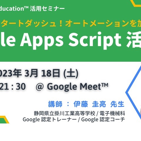 新年度向け業務効率化、Google Apps Script活用セミナー3/18 画像