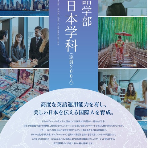 関西外大、外国語学部に「国際日本学科」新設へ 画像