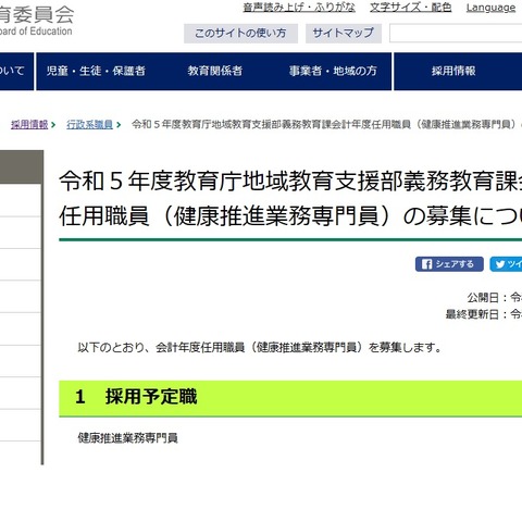 都教委、健康推進業務専門員1人募集3/20締切 画像