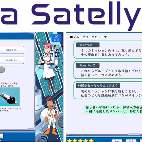 高校生向け探究学習ICT教材「すららSatellyze」 画像