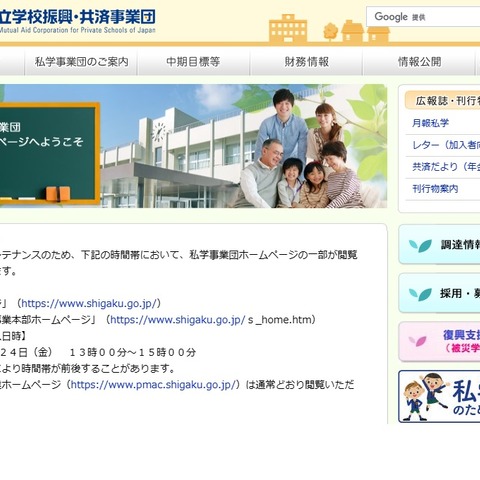2022年度も早大が最高額、日大は不交付…私学補助金 画像